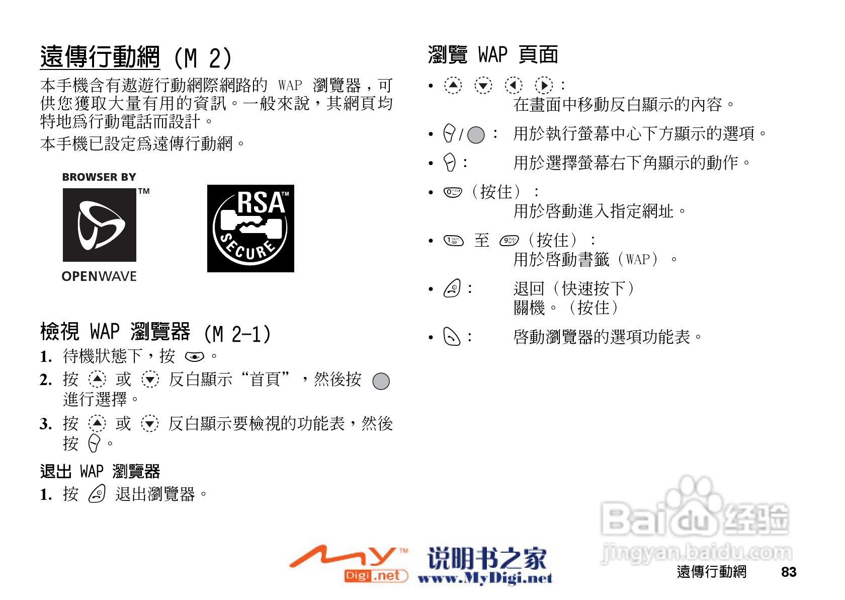 夏普GX-21手机使用说明书:[9]