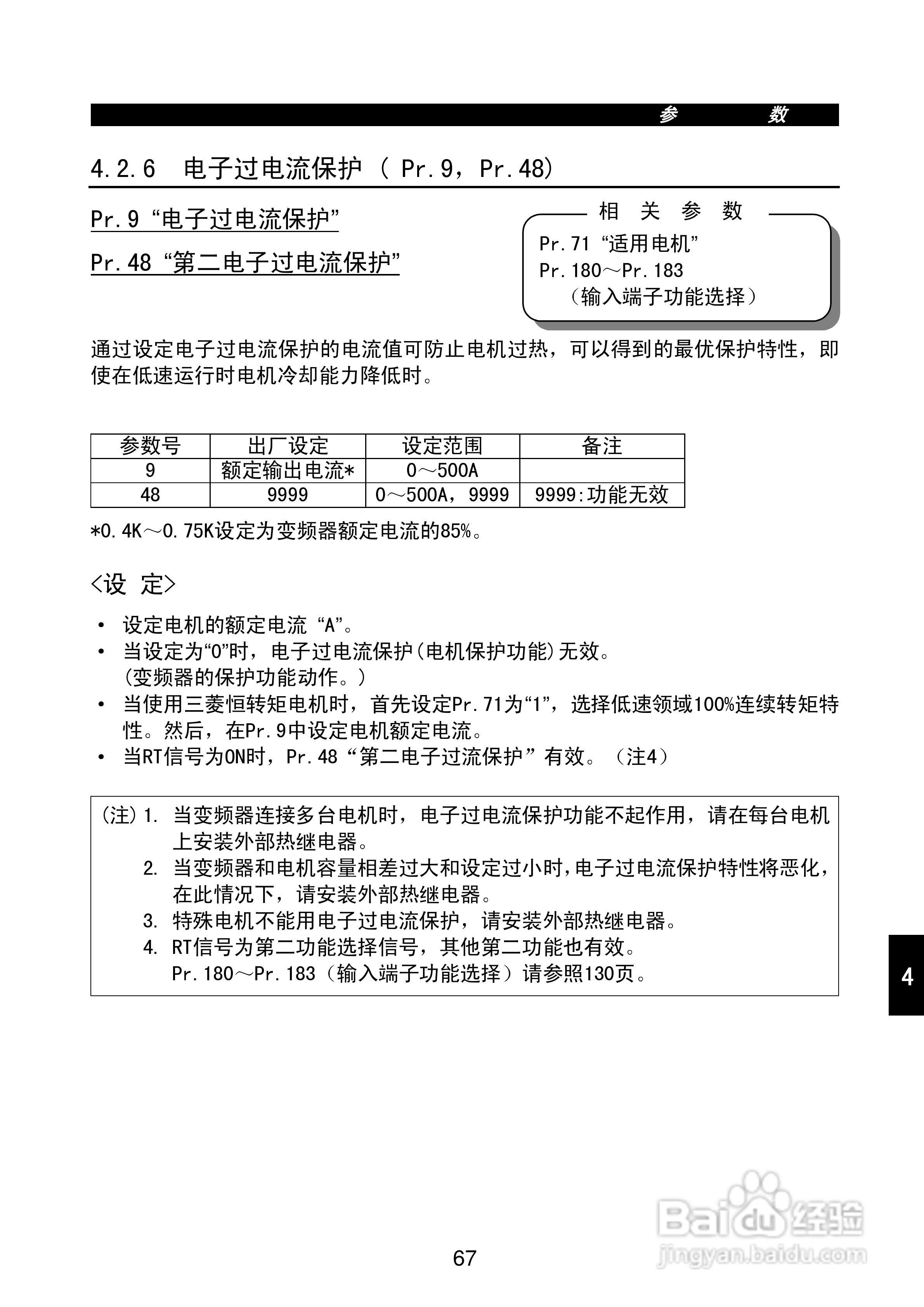 FR-E500系列变频调速器使用手册:[8]