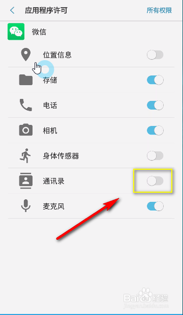如何取消微信资料显示的手机号