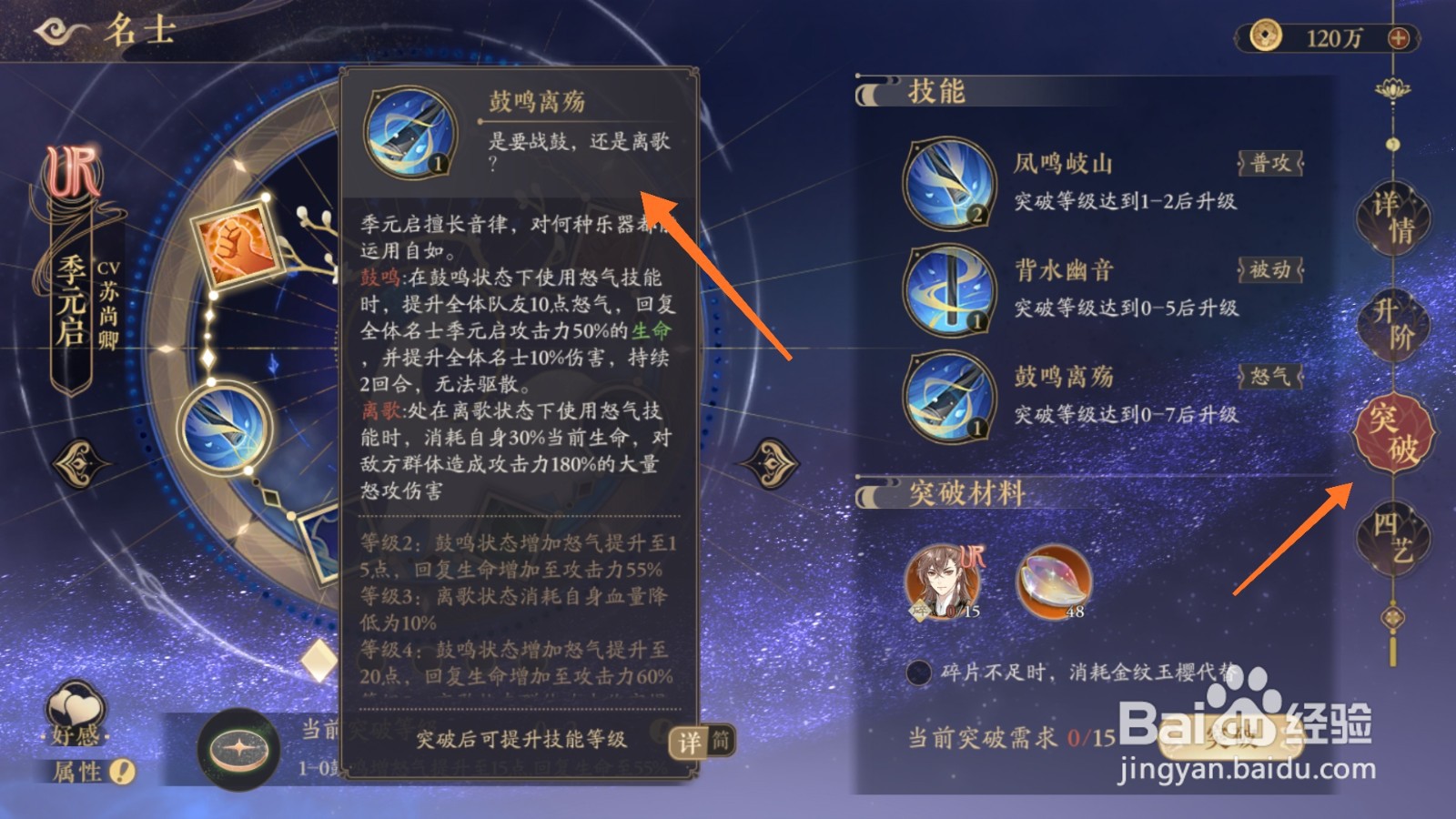 花亦山心之月中如何查看鼓鸣离殇