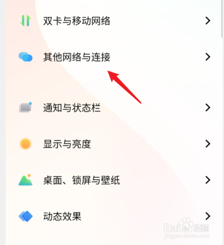 vivo手机怎么打开vivo互传