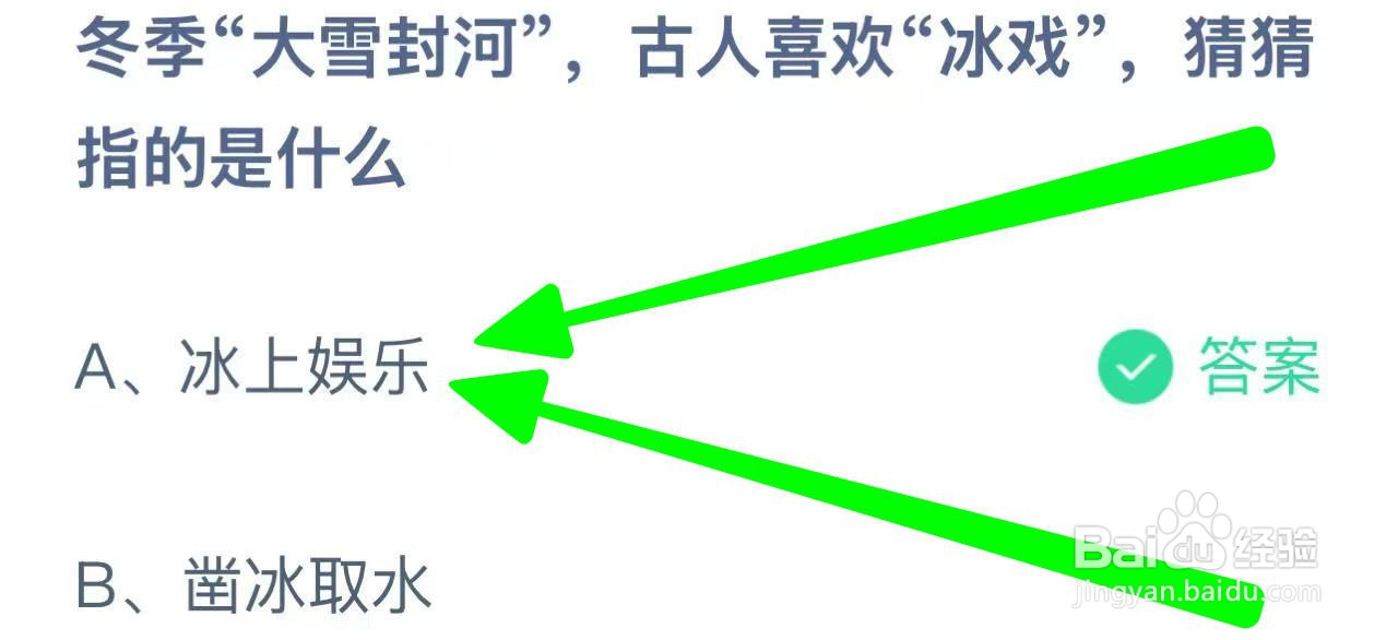 蚂蚁小课堂12.6大雪封河，古人冰戏指什么？