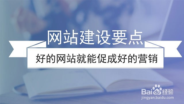 企业网站建设需要做好这几点,才能更好的转化