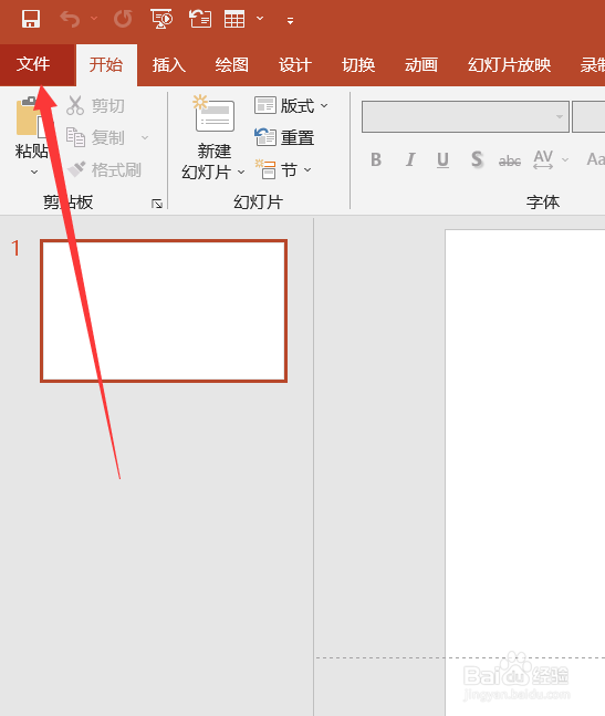 PPT隐私管理在哪里