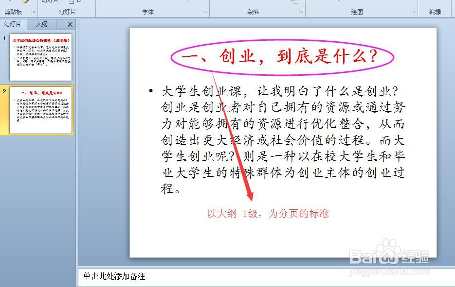 Word文档怎么发送到PPT中