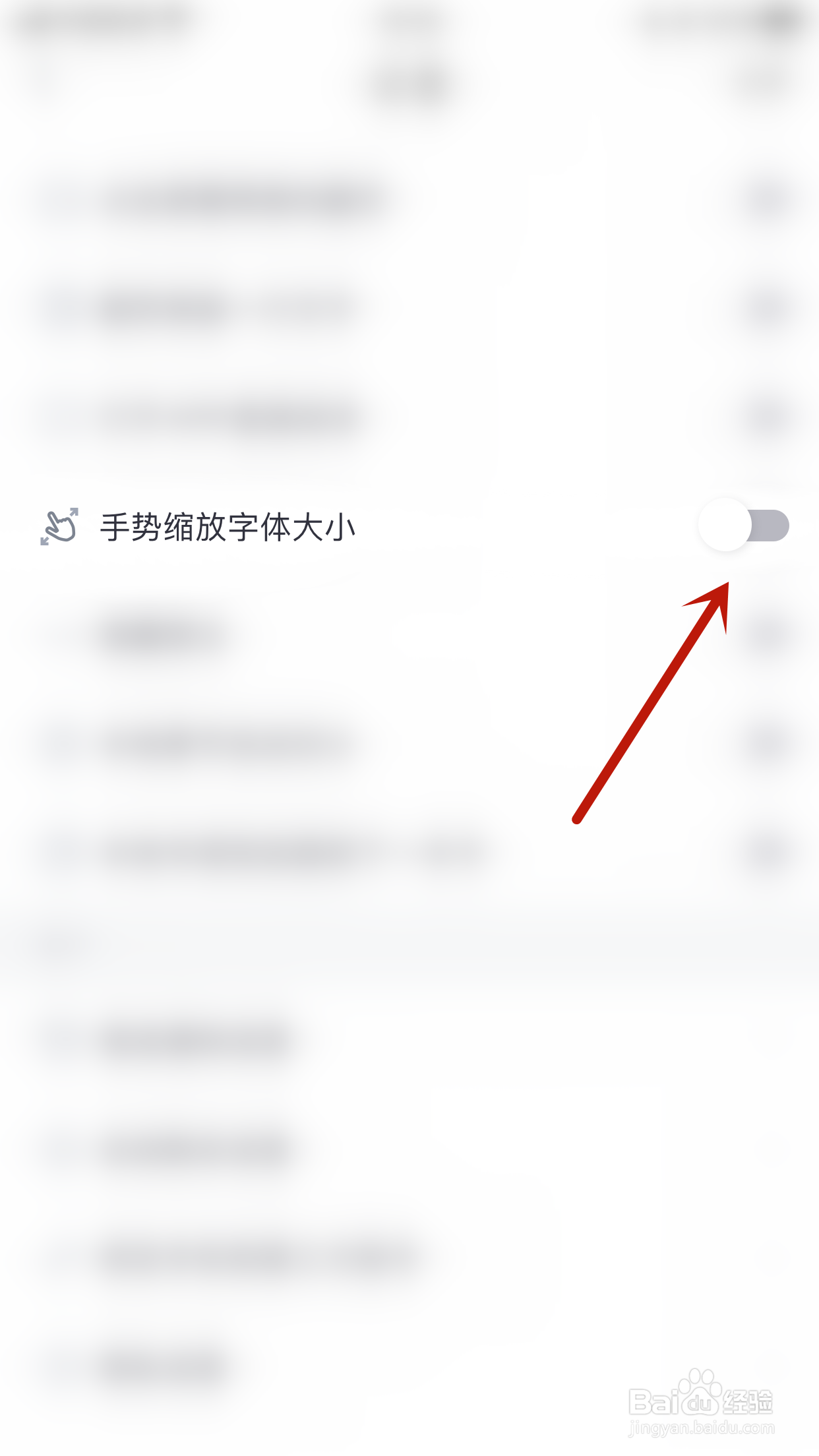 香阅书阁如何关闭手势缩放字体大小