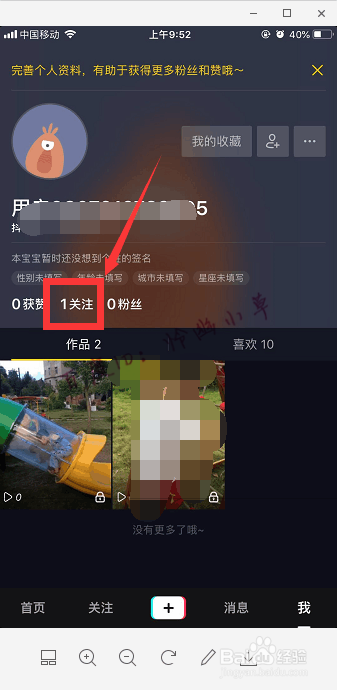 抖音怎样取消关注 抖音短视频取消关注教程