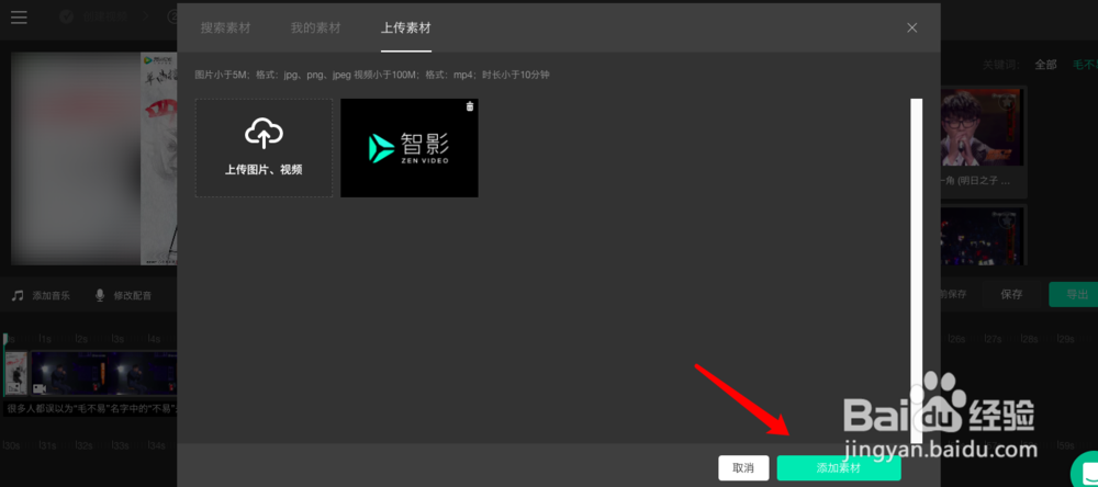 智影如何搜索在线素材