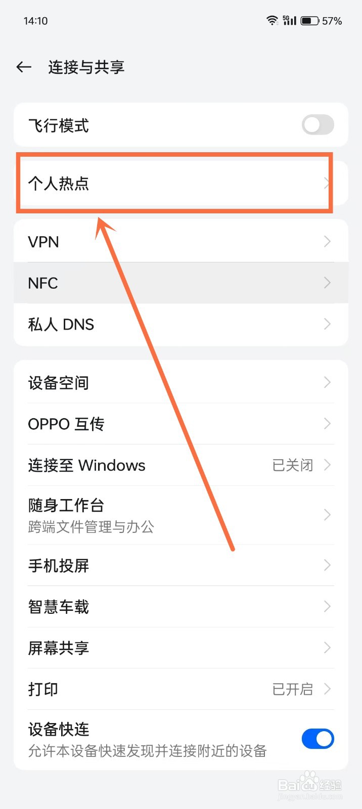 怎么用手机给别人开热点