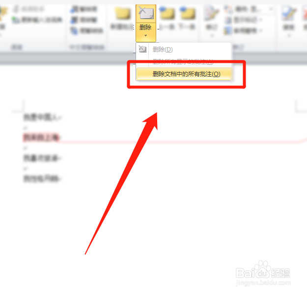 如何终结word2010 文档每次打开都显示标记