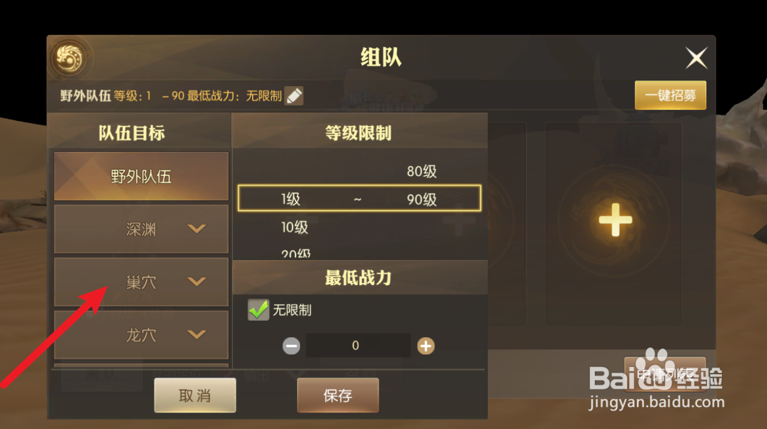 龙之谷2怎么创建副本队伍