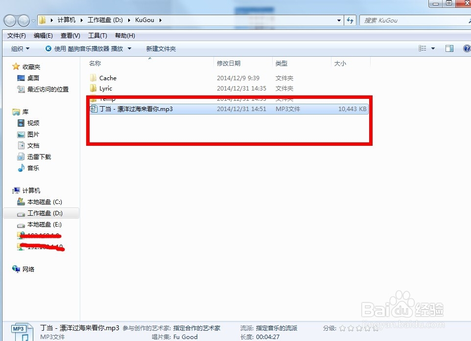 酷狗音乐下载音乐