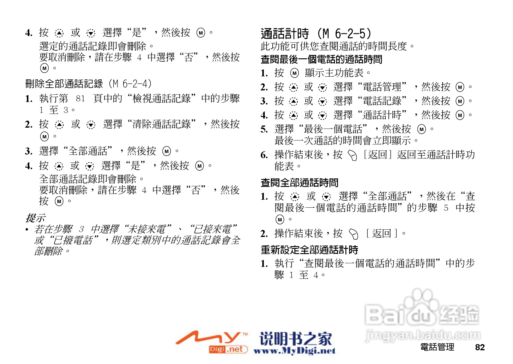 夏普GX-i98手机使用说明书:[9]