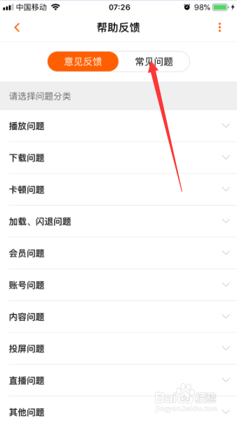 芒果tv对在帮助与反馈中怎么查看帮助信息