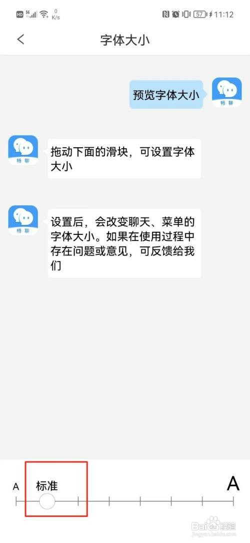 畅聊AW如何调整字体大小