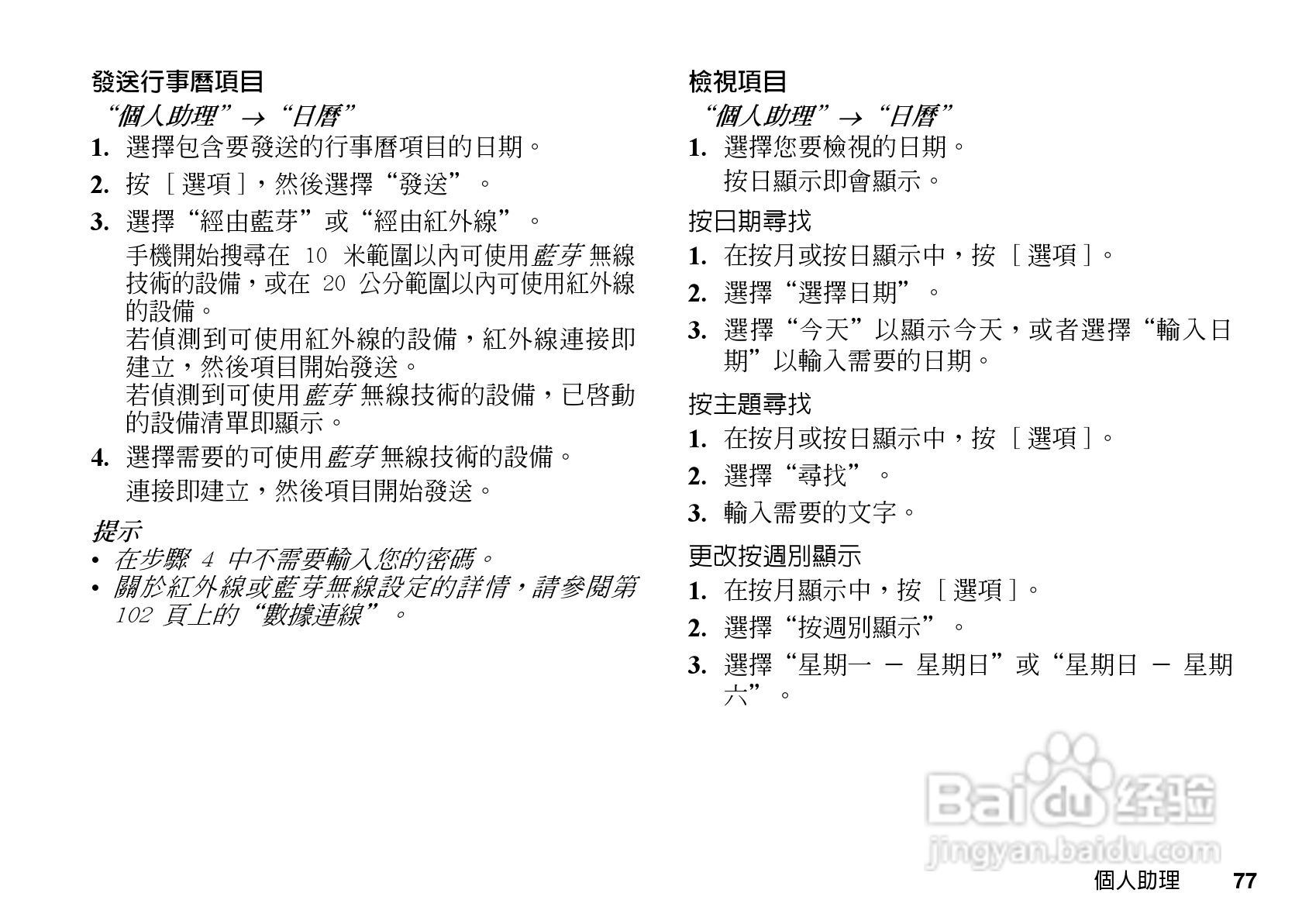 夏普GX-T17手机使用说明书:[8]