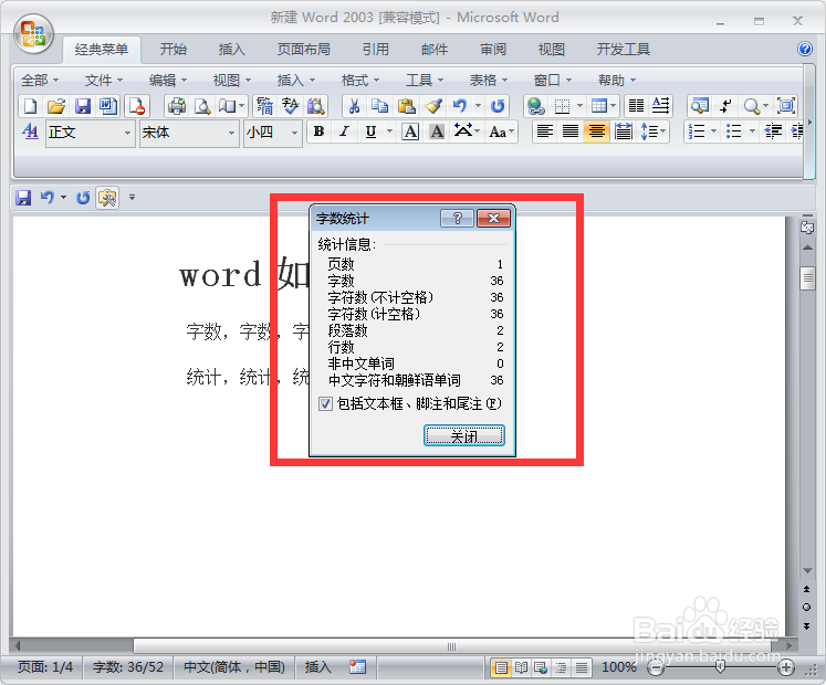 word如何统计字数