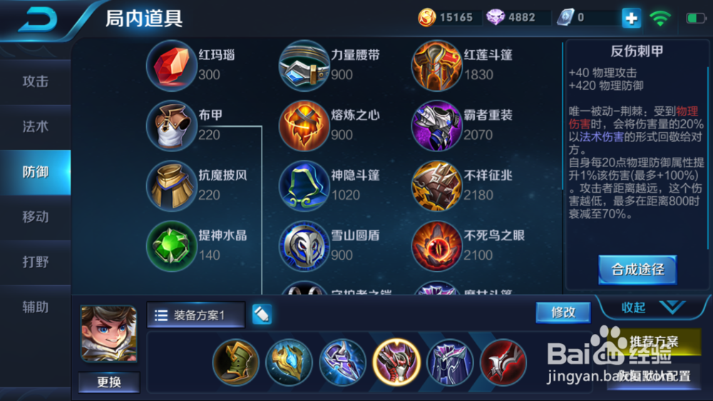 坦克刘禅在火焰山大战的出装和打法