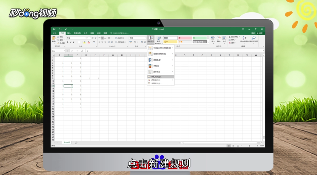 excel中的数据怎么添加聚光灯效果