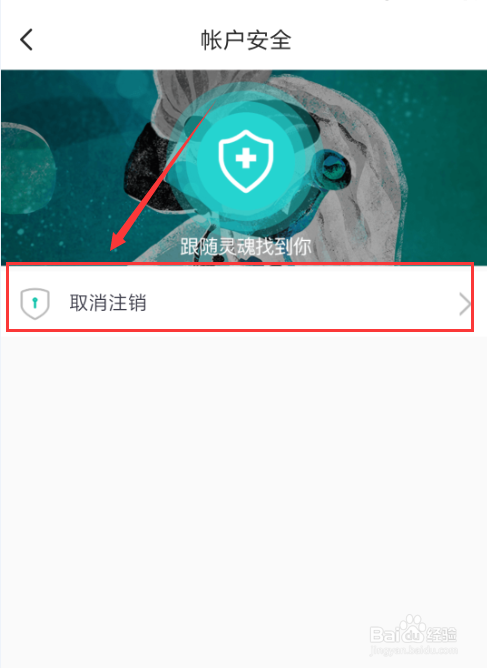如何注销soul账号