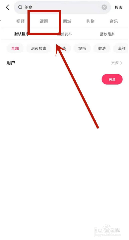 快手如何添加美食