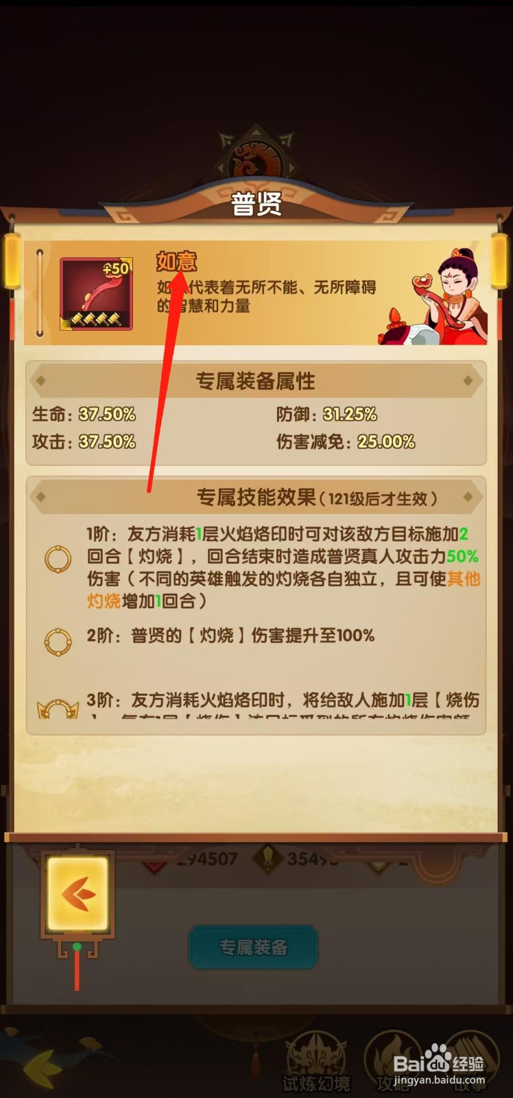 幻之封神怎样查看普贤的如意