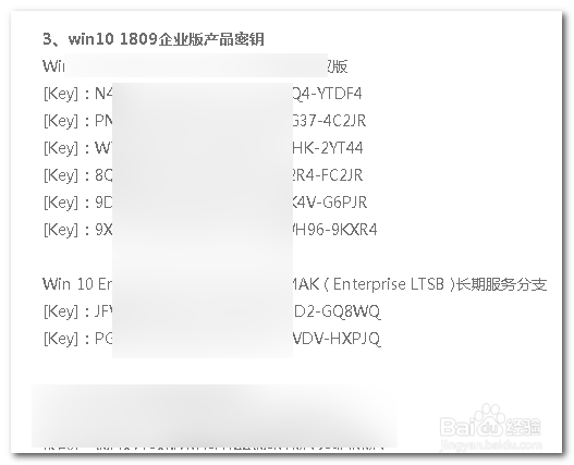 win10 1809企业版永久激活方法