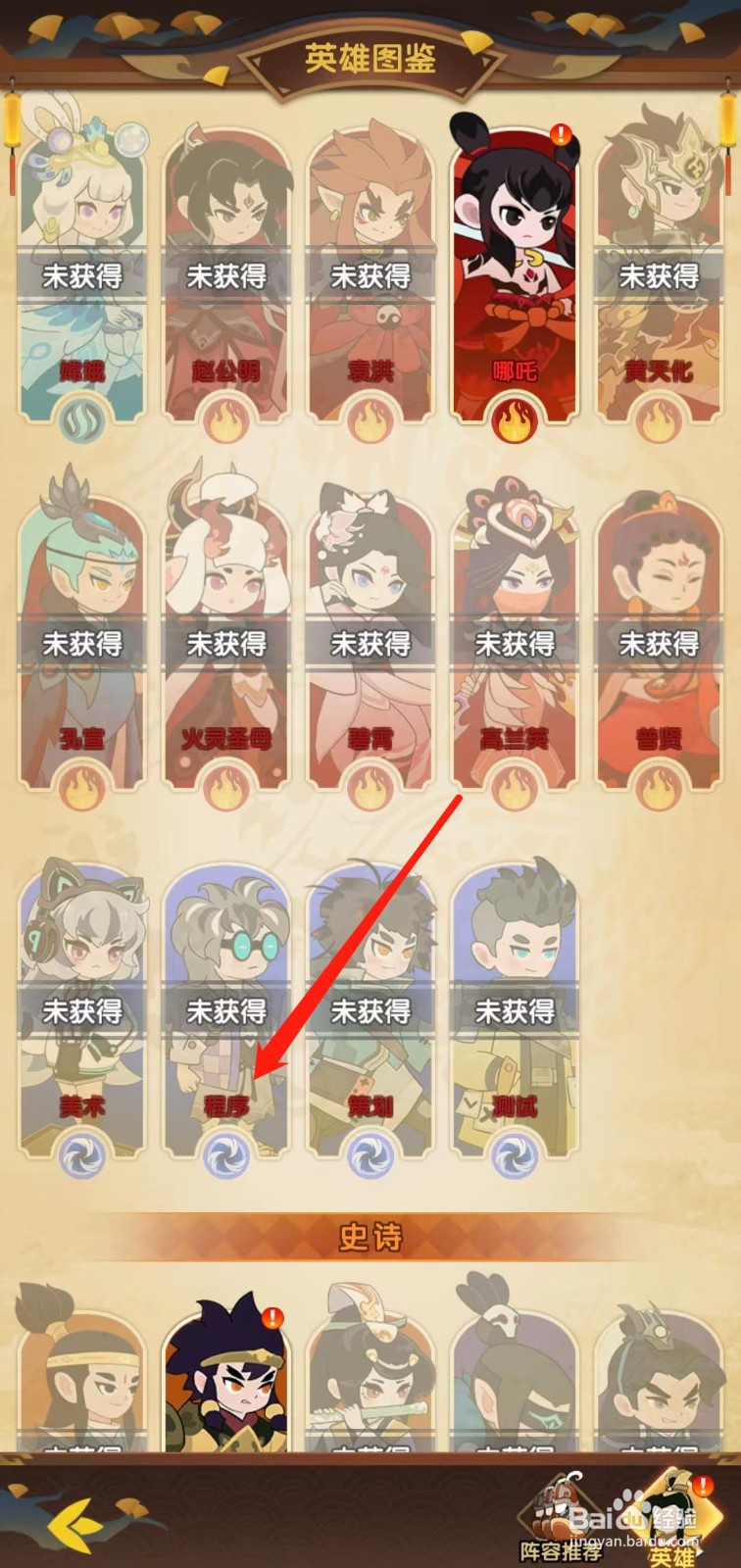 幻之封神怎样查看程序的爆伤加成