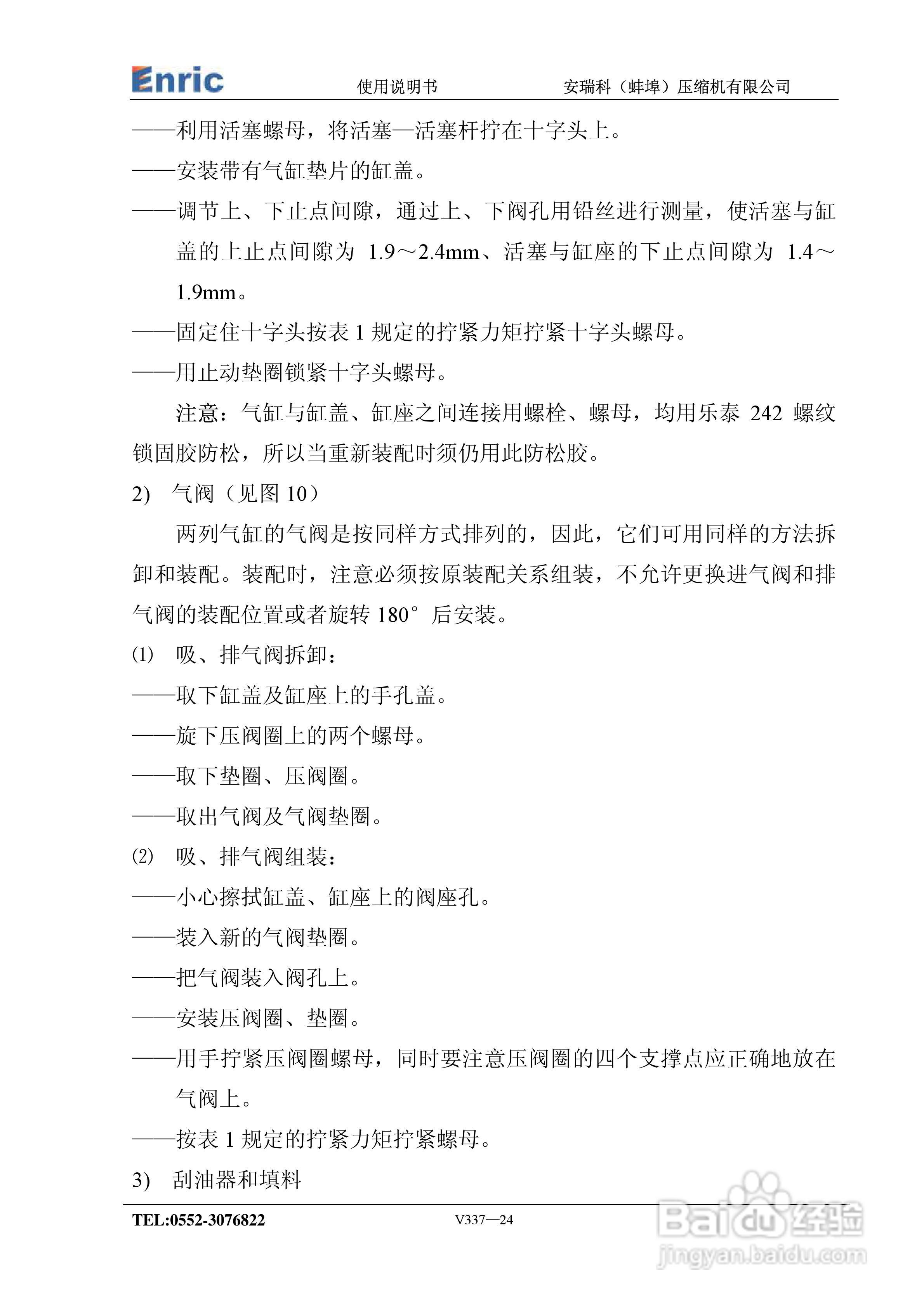 V337天然气压缩机使用说明书:[3]