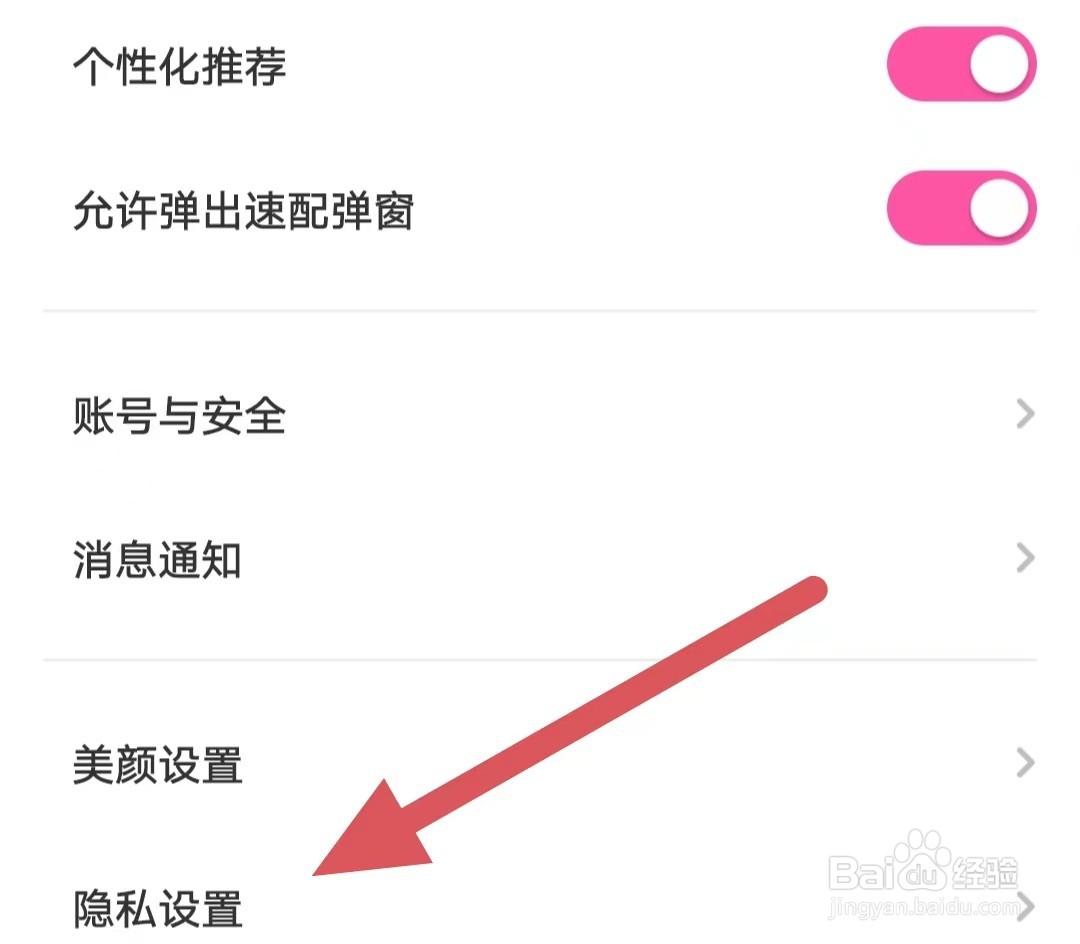 比缘如何关闭匿名飘屏