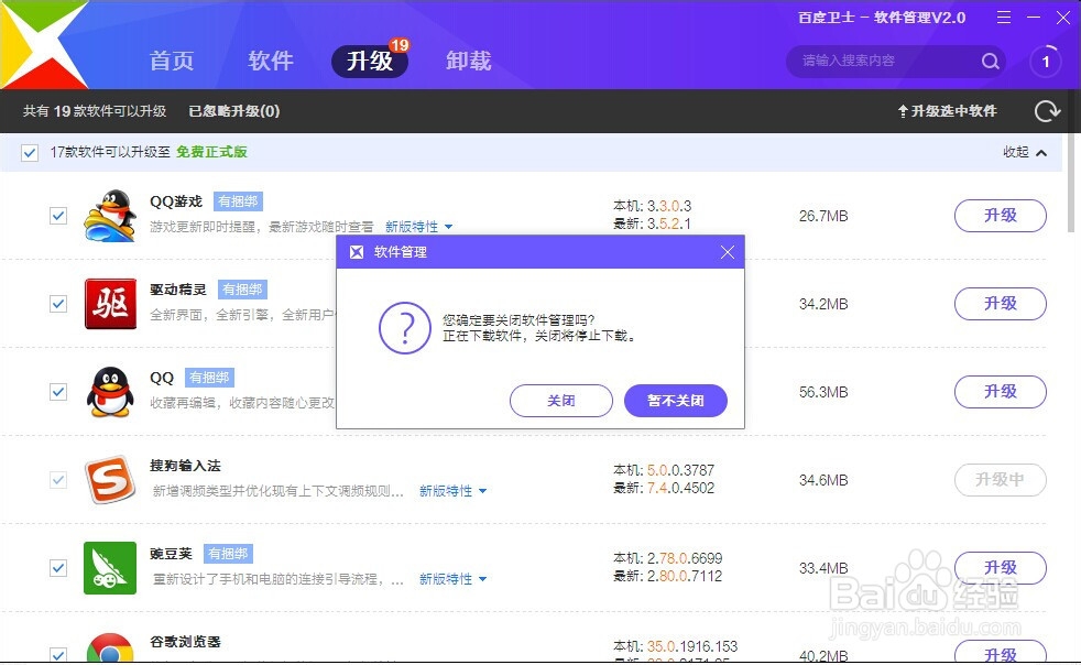 百度卫士如何更新电脑软件