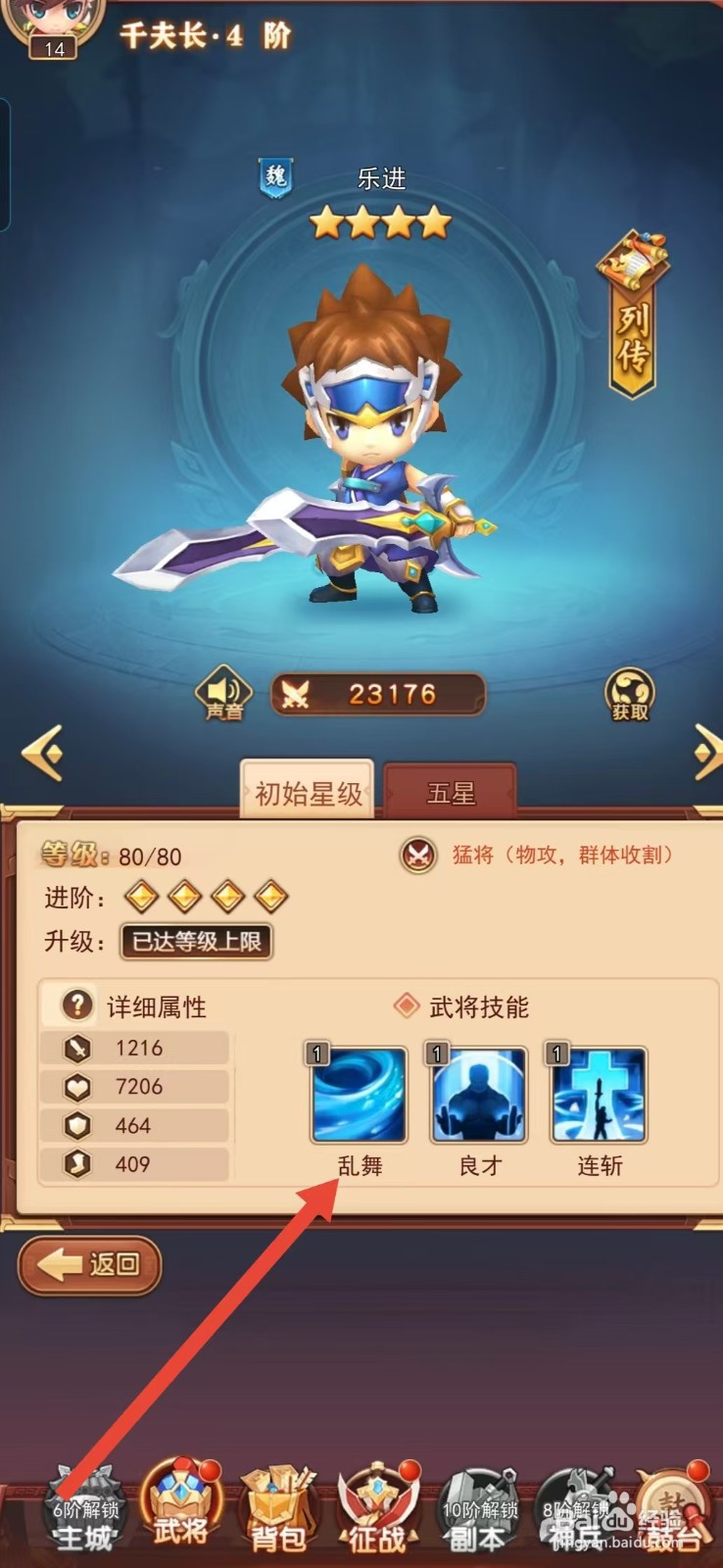 后发制人如何查看乐进的【乱舞】