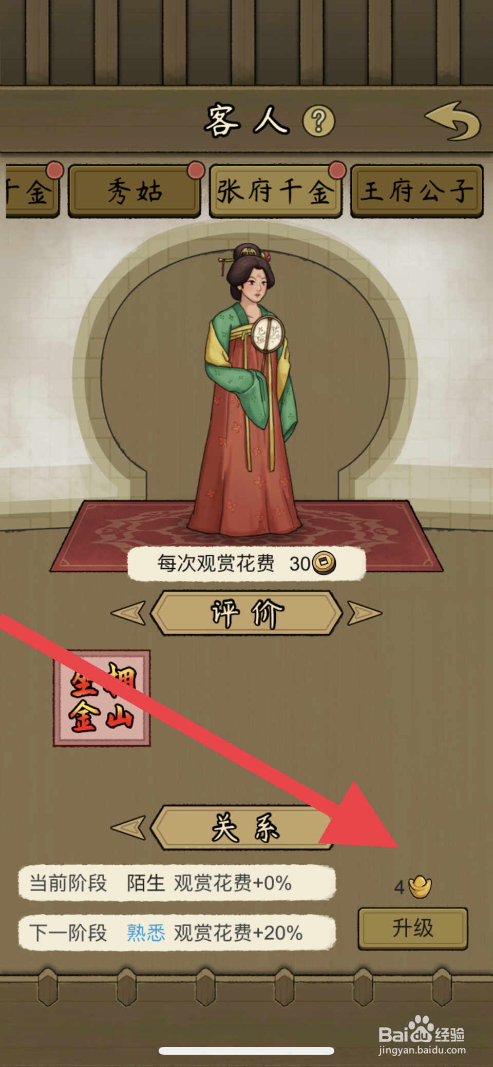 叫我养牛王张府千金客人怎么升级