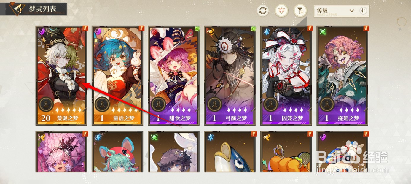 无尽梦回梦灵替身如何升级