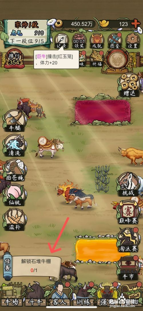 叫我养牛王如何才能给斗牛用石堆牛棚