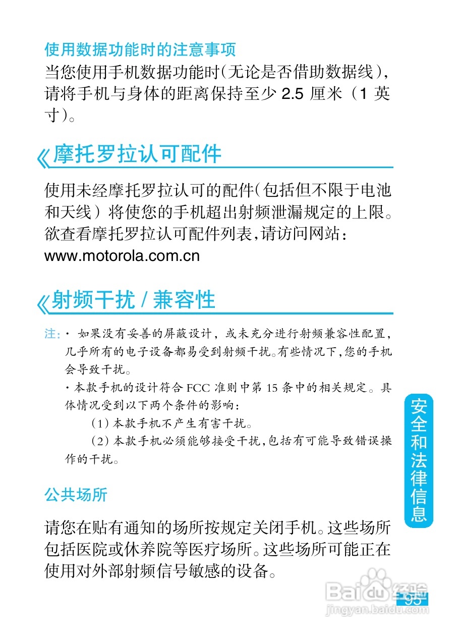 摩托罗拉XT800手机简体中文说明书:[10]