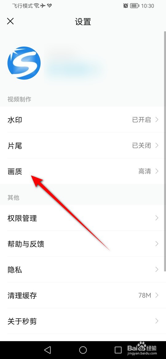 秒剪导出视频画质怎么调节