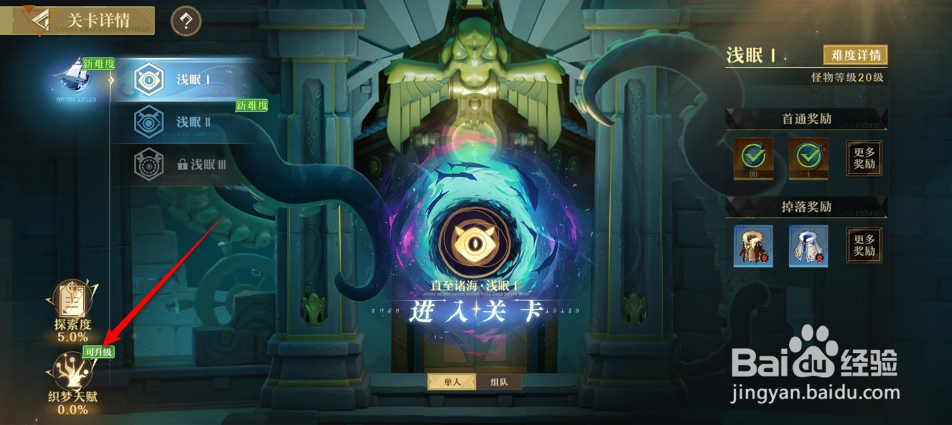 无尽梦回织梦天赋如何升级