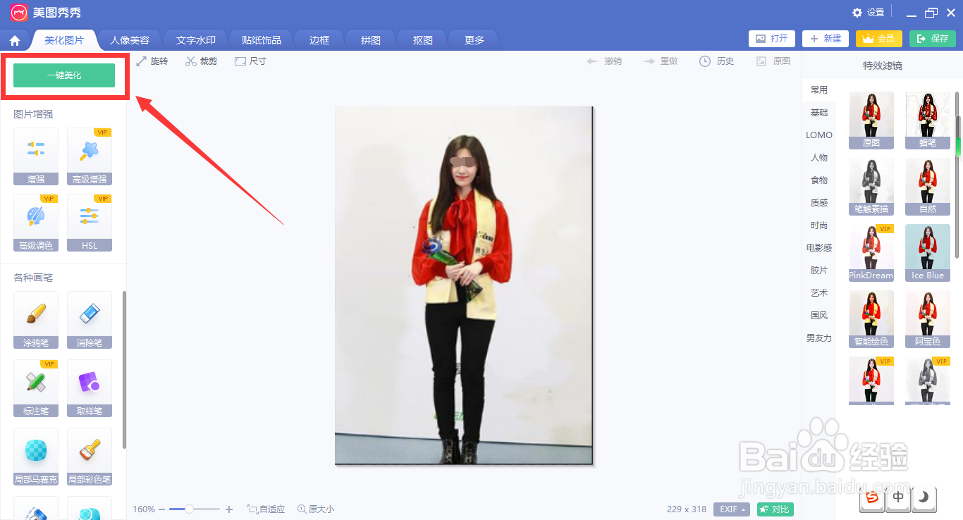 怎样用美图秀秀制作照片日历