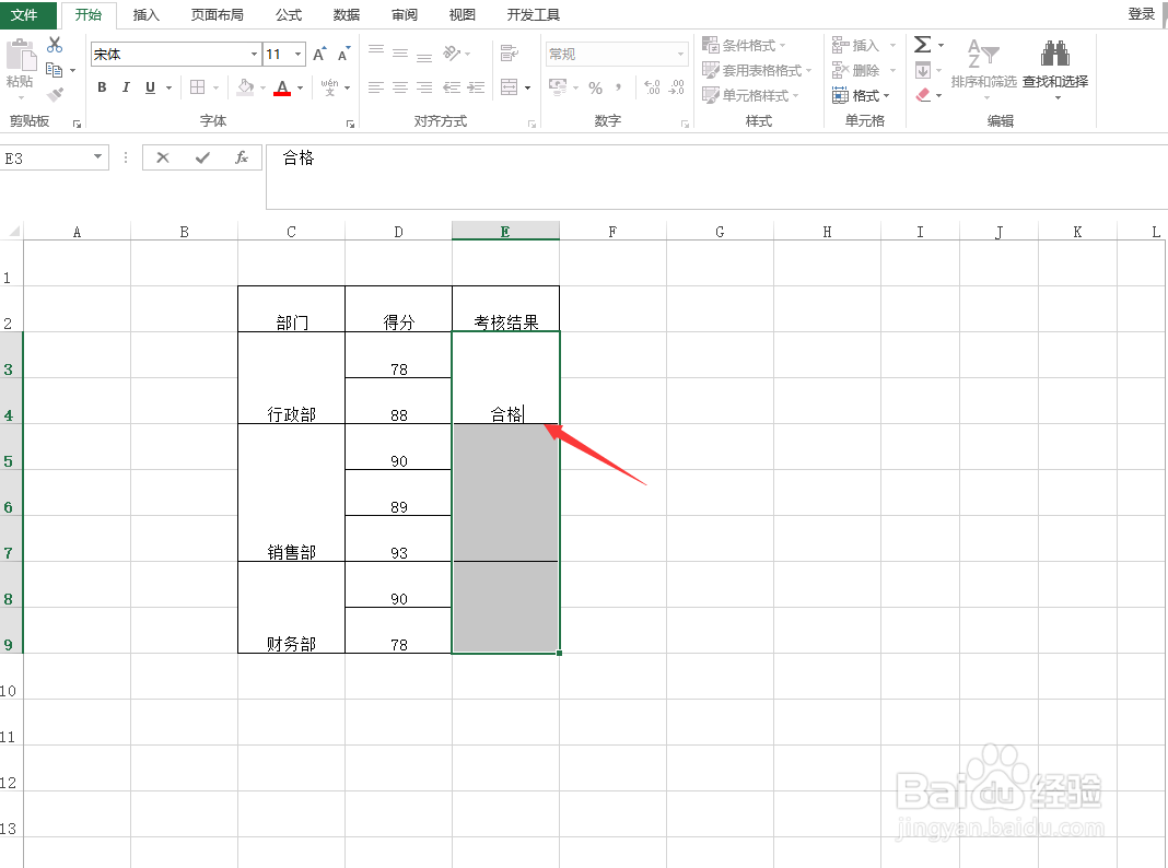 Excel合并单元格怎样填充相同内容