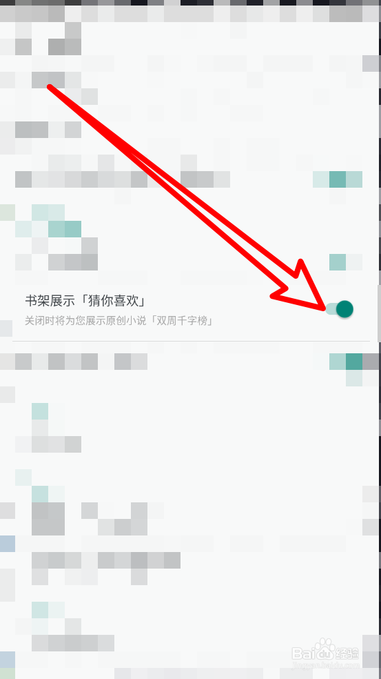 豆瓣阅读关闭书架展示猜你喜欢