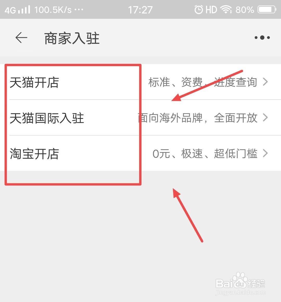 怎么开电商店铺