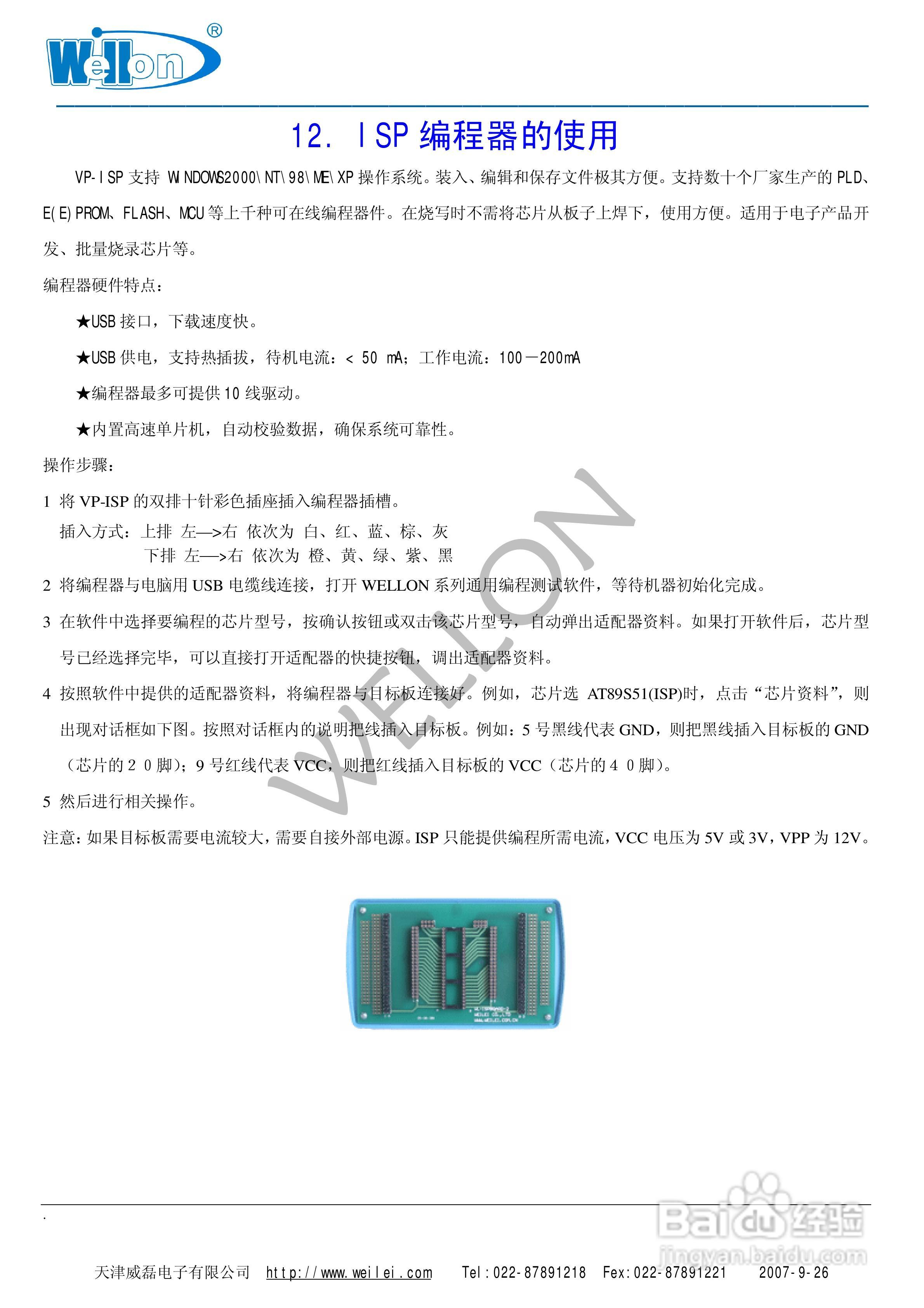 Wellon（威龙）VP-ISP1编程器使用说明书:[5]