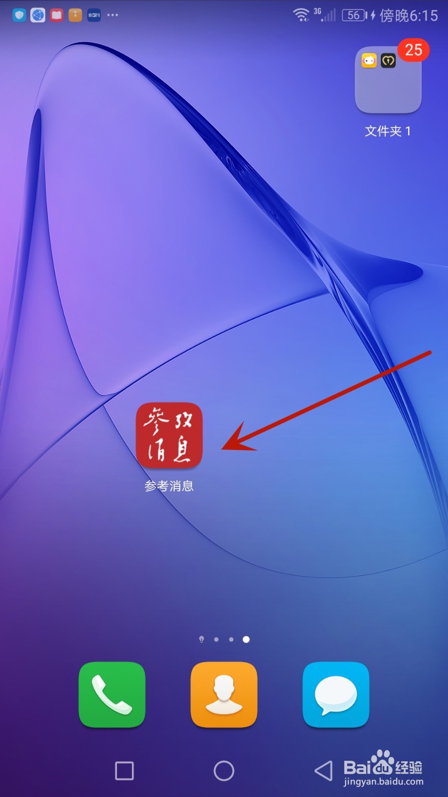 怎么修改参考消息昵称