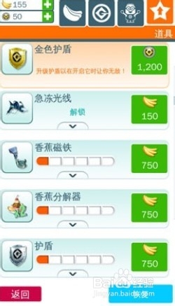 《卑鄙的我》游戏攻略