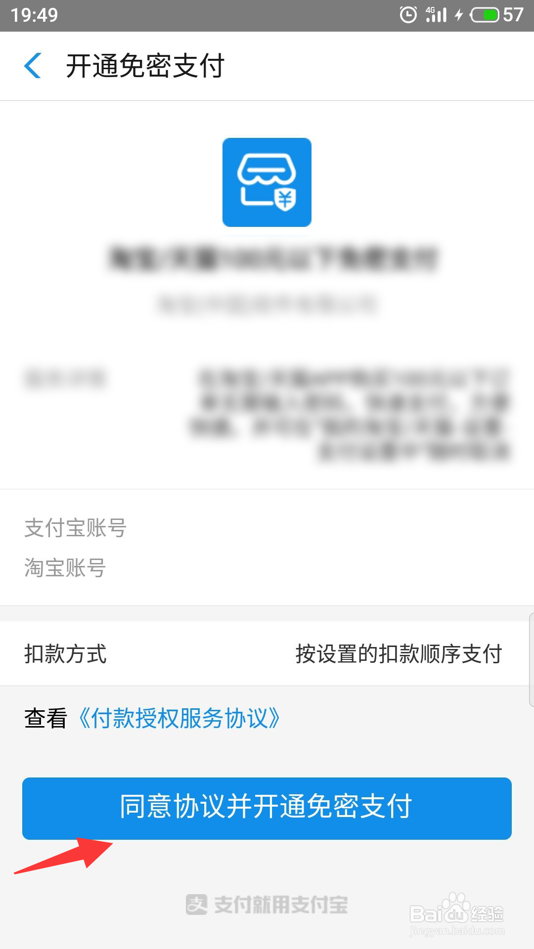 天猫怎么开启免密支付