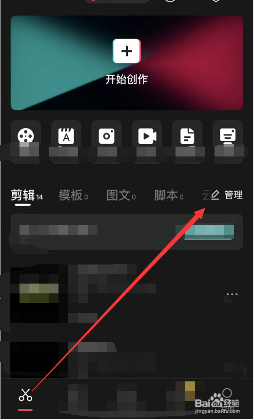 剪映的草稿箱怎么清理