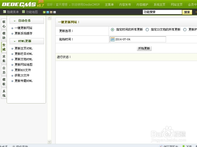 织梦网站怎样增加百度分享功能