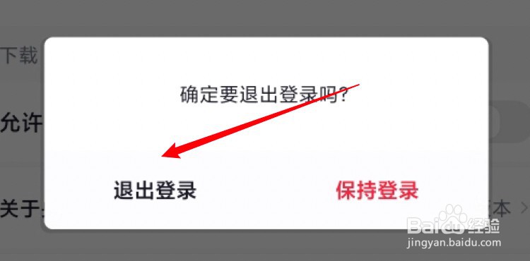 央视频怎么退出登录当前账号