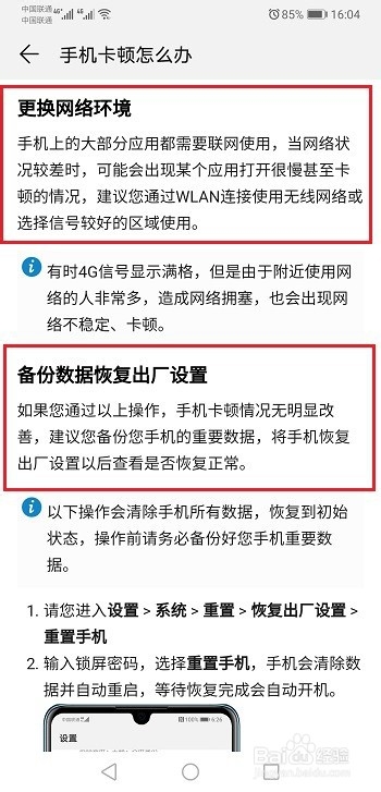 华为手机卡顿怎么解决?